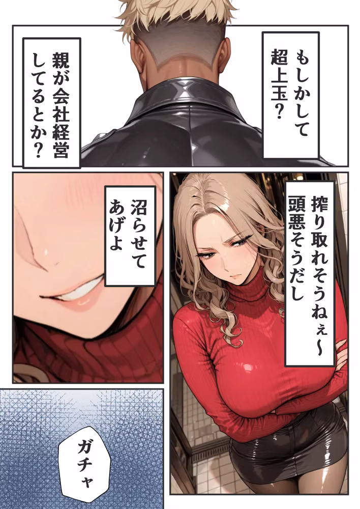 パパ活狩り。バリキャリ爆美女を全破壊する話 hitomiエロ漫画raw サンプル画像016