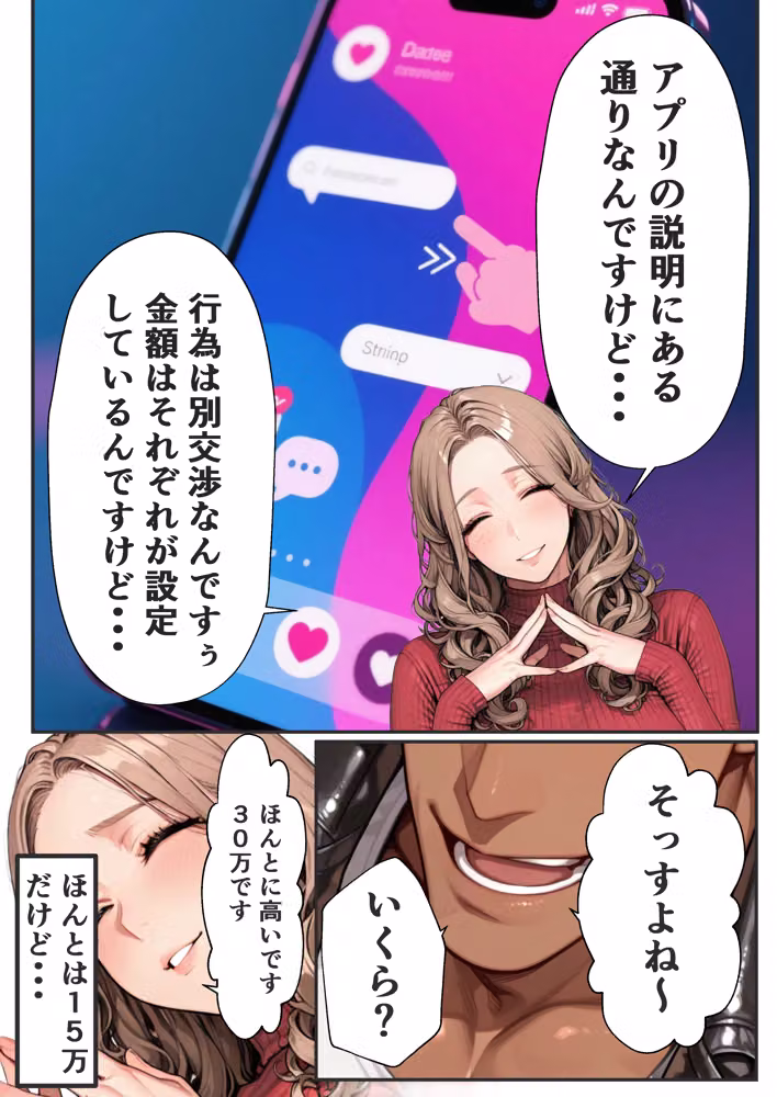 パパ活狩り。バリキャリ爆美女を全破壊する話 hitomiエロ漫画raw サンプル画像018