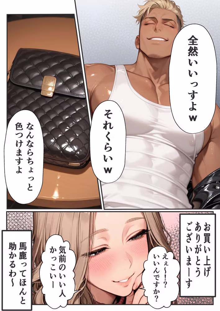 パパ活狩り。バリキャリ爆美女を全破壊する話 hitomiエロ漫画raw サンプル画像019