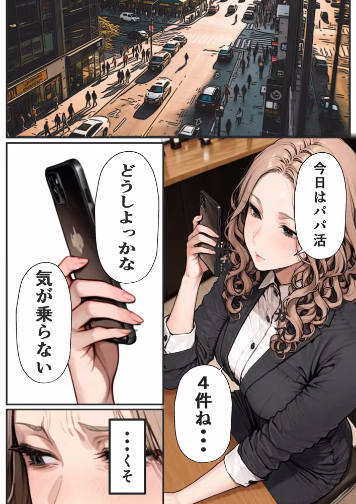 パパ活狩り。バリキャリ爆美女を全破壊する話 hitomiエロ漫画raw サンプル画像055