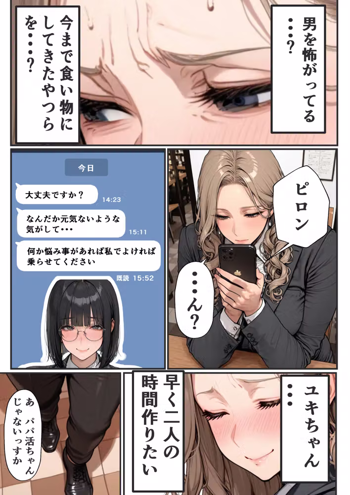 パパ活狩り。バリキャリ爆美女を全破壊する話 hitomiエロ漫画raw サンプル画像056