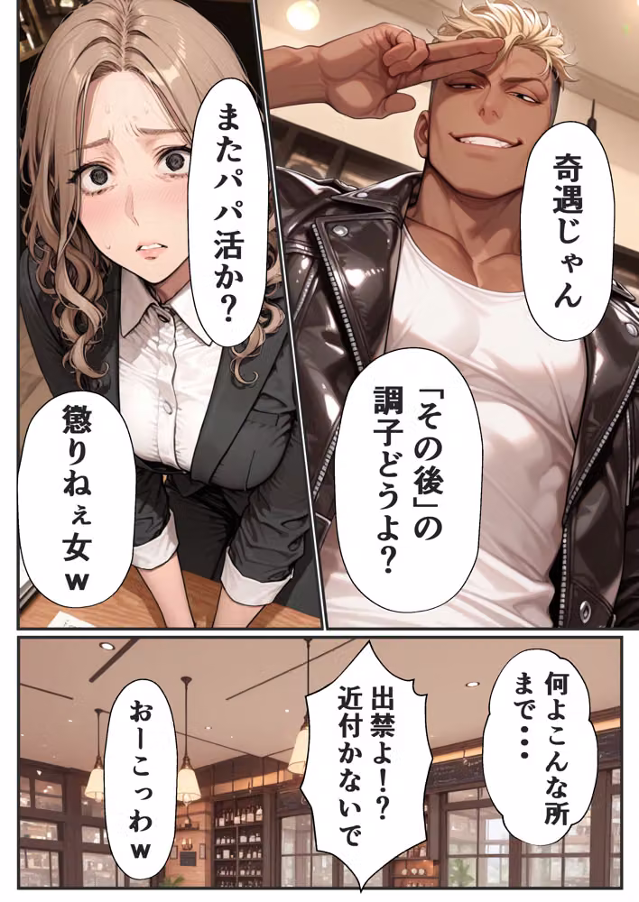 パパ活狩り。バリキャリ爆美女を全破壊する話 hitomiエロ漫画raw サンプル画像057