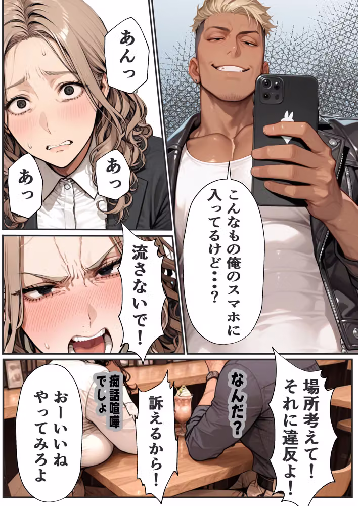 パパ活狩り。バリキャリ爆美女を全破壊する話 hitomiエロ漫画raw サンプル画像059