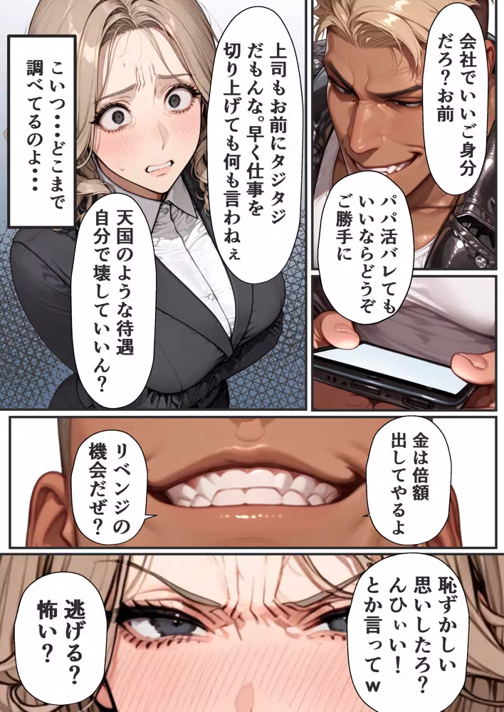 パパ活狩り。バリキャリ爆美女を全破壊する話 hitomiエロ漫画raw サンプル画像060
