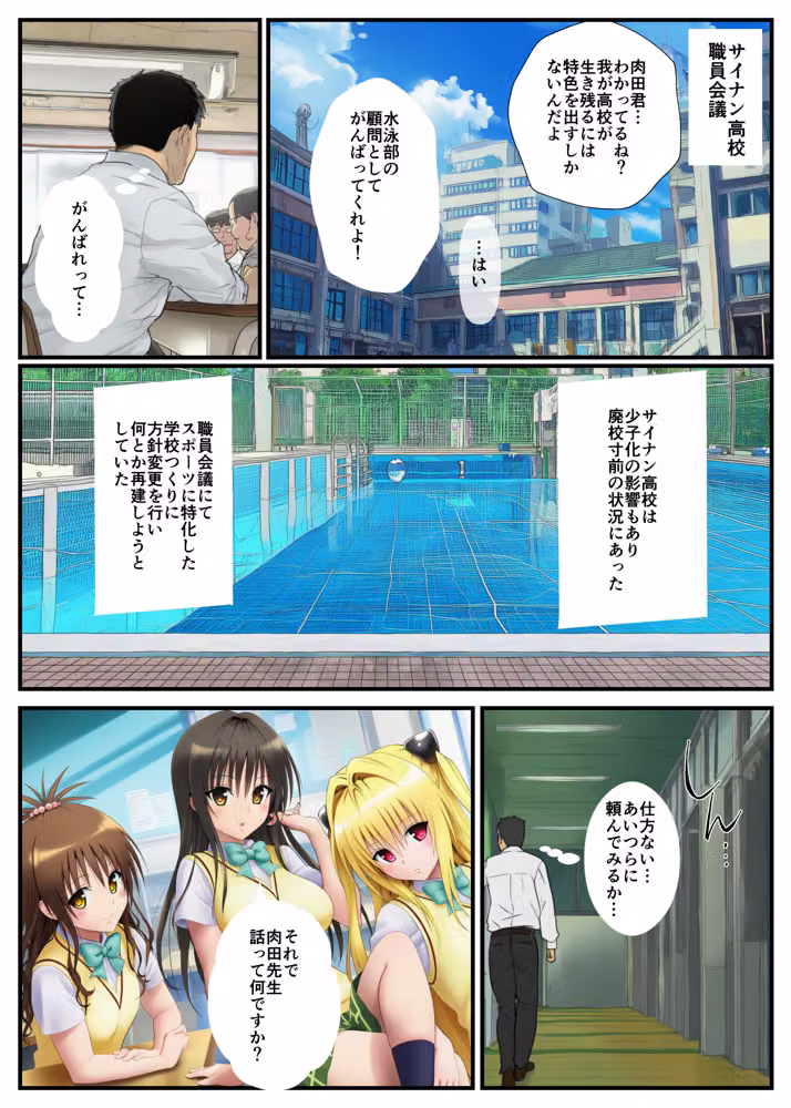 【スク水とらぶる】部活中に美少女を生ハメ中出しした話 hitomiエロ漫画raw サンプル画像001