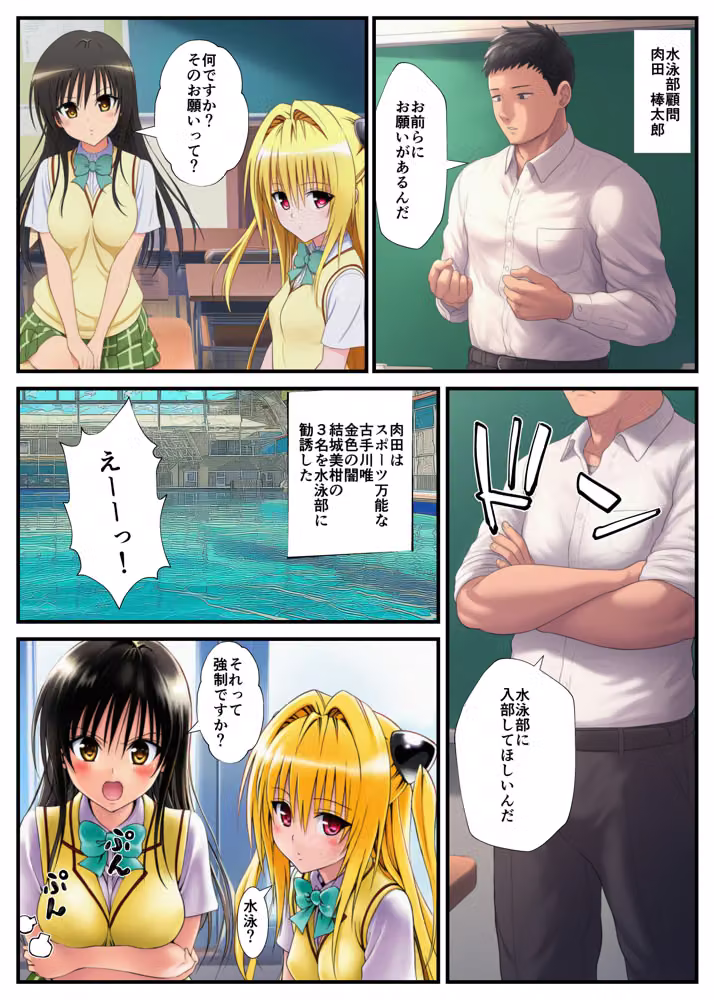 【スク水とらぶる】部活中に美少女を生ハメ中出しした話 hitomiエロ漫画raw サンプル画像002