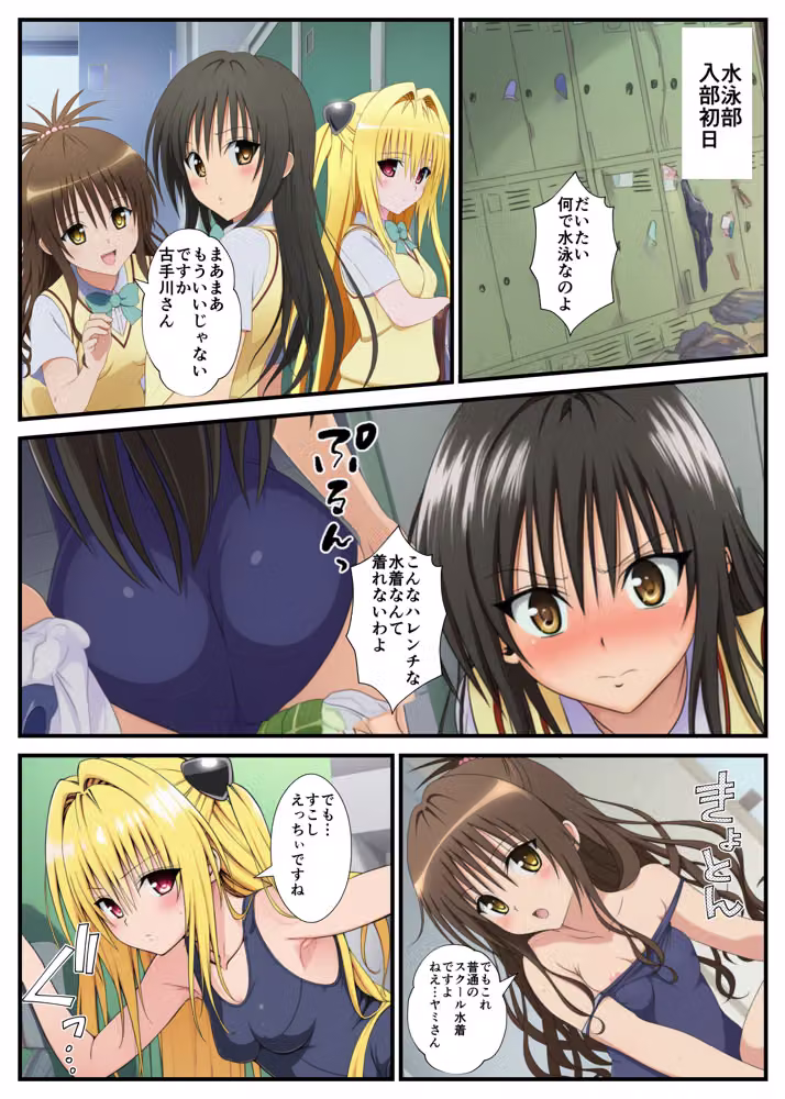 【スク水とらぶる】部活中に美少女を生ハメ中出しした話 hitomiエロ漫画raw サンプル画像004