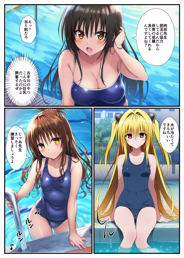 【スク水とらぶる】部活中に美少女を生ハメ中出しした話 hitomiエロ漫画raw サンプル画像005