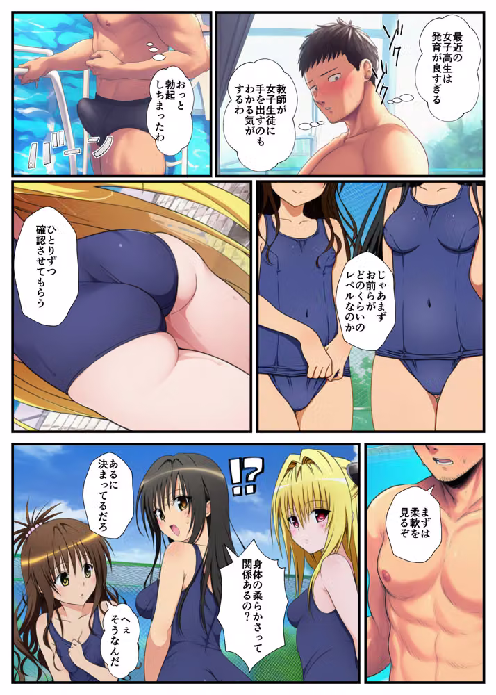【スク水とらぶる】部活中に美少女を生ハメ中出しした話 hitomiエロ漫画raw サンプル画像006