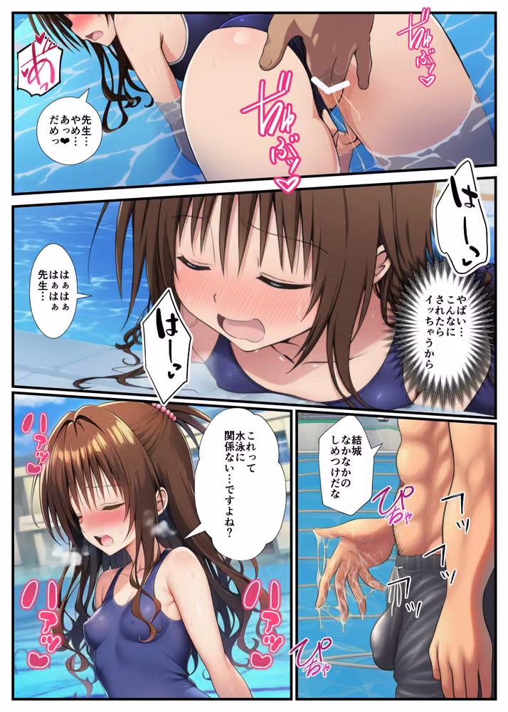 【スク水とらぶる】部活中に美少女を生ハメ中出しした話 hitomiエロ漫画raw サンプル画像014