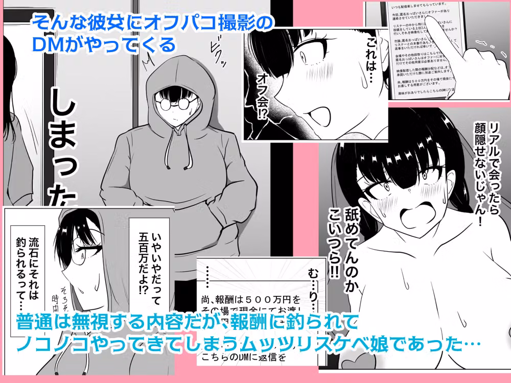 承認欲求高めのむっつりデカ乳J〇、オフ会にて人生終了が決定する。 hitomiエロ漫画raw サンプル画像003