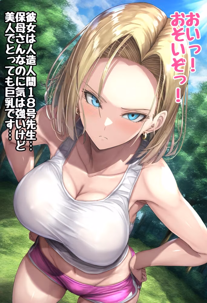 ツンデレ巨乳保母18号が快楽に負けるまで 〜前編〜 hitomiエロ漫画raw サンプル画像002