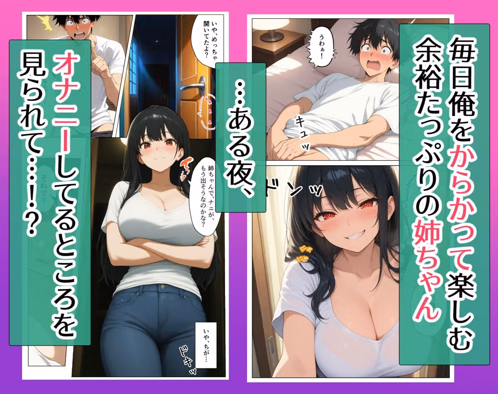 姉ちゃん、距離が近いって！〜からかい上手の姉と秘密の中出しセックス〜 hitomiエロ漫画raw サンプル画像003