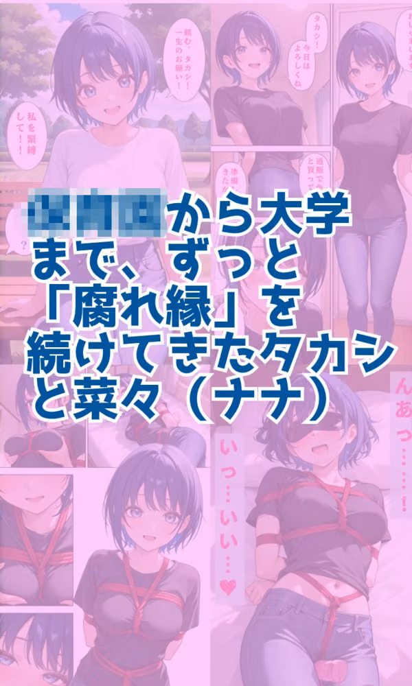 幼馴染は縛られたい hitomiエロ漫画raw サンプル画像001
