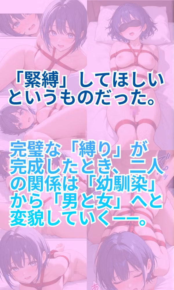 幼馴染は縛られたい hitomiエロ漫画raw サンプル画像003