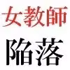 女教師 彩花24歳 第6巻  運動会でコスプレする女性教師-中篇- hitomiエロ漫画raw サンプル画像001