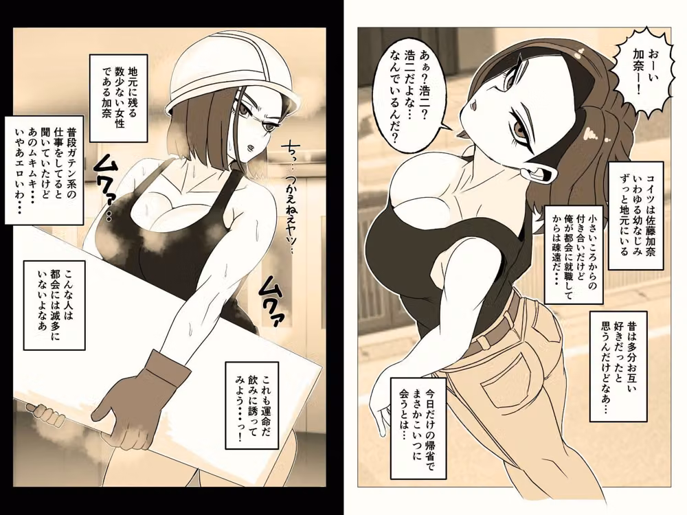 ガテン系ムキムキ幼なじみ（32）はイチャらぶ交尾が好き hitomiエロ漫画raw サンプル画像001