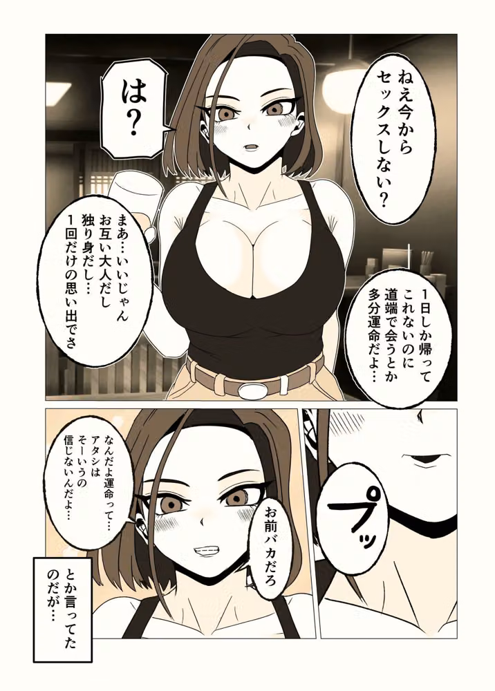 ガテン系ムキムキ幼なじみ（32）はイチャらぶ交尾が好き hitomiエロ漫画raw サンプル画像002