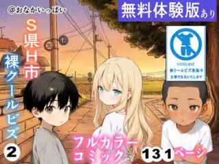 S県H市裸クールビズ2