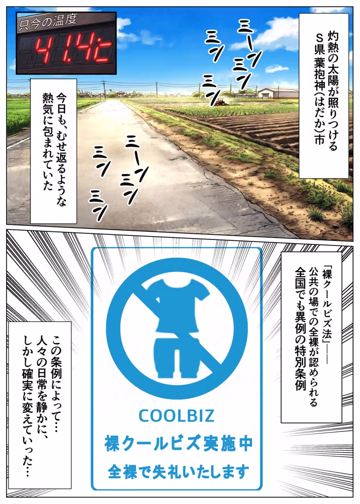 S県H市裸クールビズ2 hitomiエロ漫画raw サンプル画像001