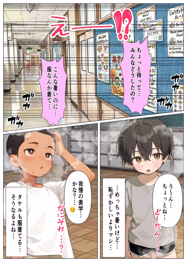 S県H市裸クールビズ2 hitomiエロ漫画raw サンプル画像002