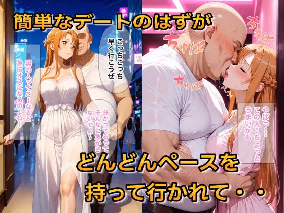 パパ活女子が俺好みの肉便器に堕ちるまで〜SAO アスナ編〜 hitomiエロ漫画raw サンプル画像002