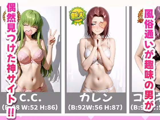 極上デリヘル〜新人デリヘル嬢を呼んでみたらコードギ〇スキャラが来て神サービスだった件〜 hitomiエロ漫画raw サンプル画像001