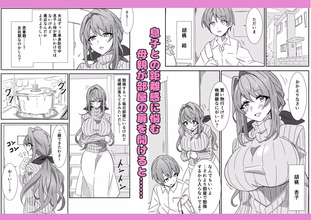 お母さんとしようね hitomiエロ漫画raw サンプル画像001