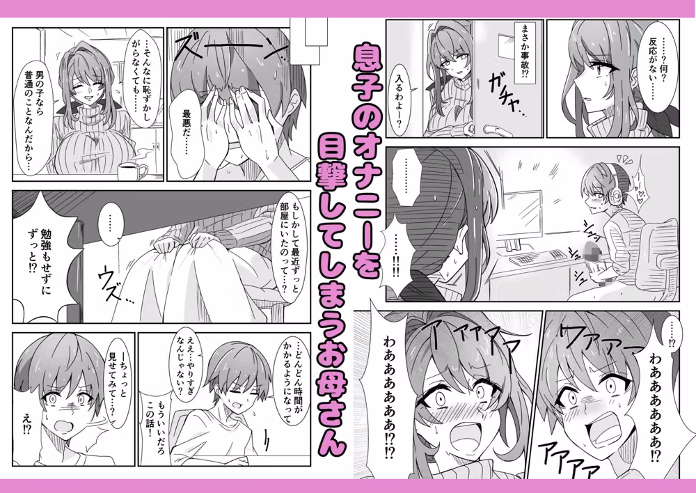 お母さんとしようね hitomiエロ漫画raw サンプル画像002