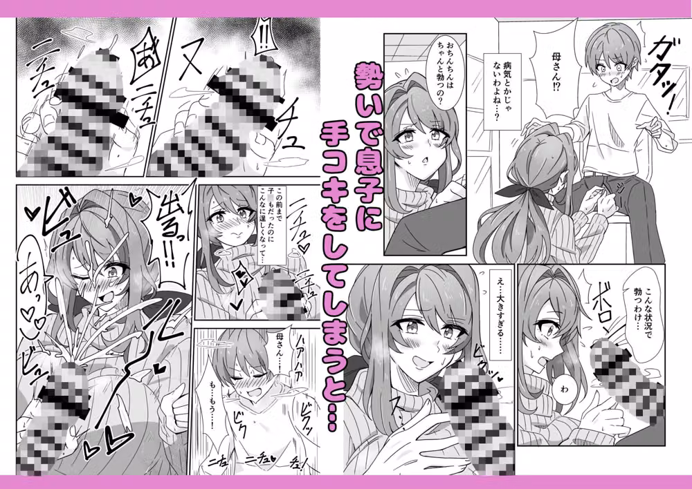 お母さんとしようね hitomiエロ漫画raw サンプル画像003