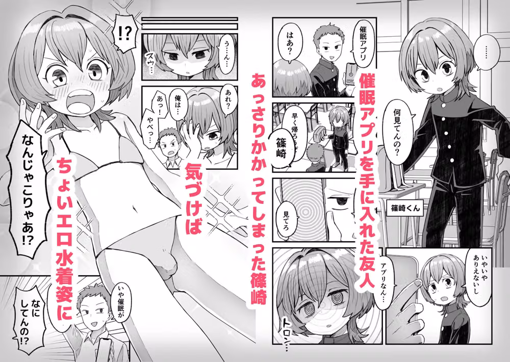 催●×男子〜催●アプリで恋が叶うまで〜 hitomiエロ漫画raw サンプル画像001