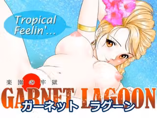 GARNET  LAGOON〜楽園の牢獄〜