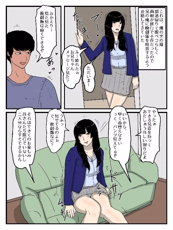 部活帰りの妹に媚薬入りの晩御飯を食べさせた件 hitomiエロ漫画raw サンプル画像001
