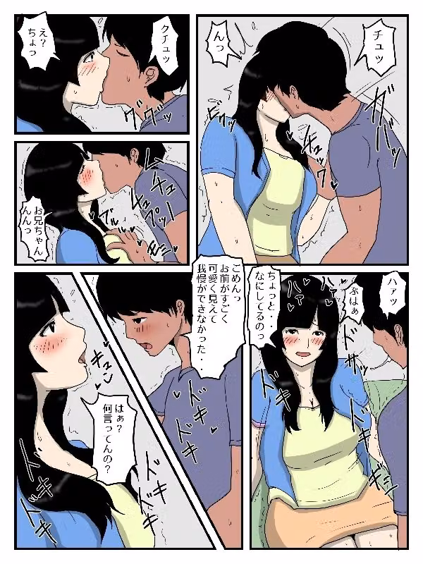 部活帰りの妹に媚薬入りの晩御飯を食べさせた件 hitomiエロ漫画raw サンプル画像002