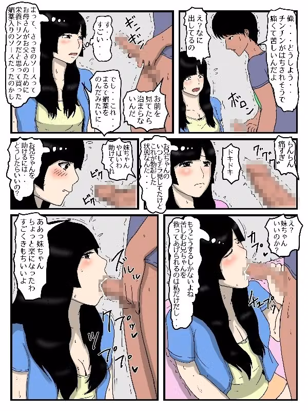 部活帰りの妹に媚薬入りの晩御飯を食べさせた件 hitomiエロ漫画raw サンプル画像003