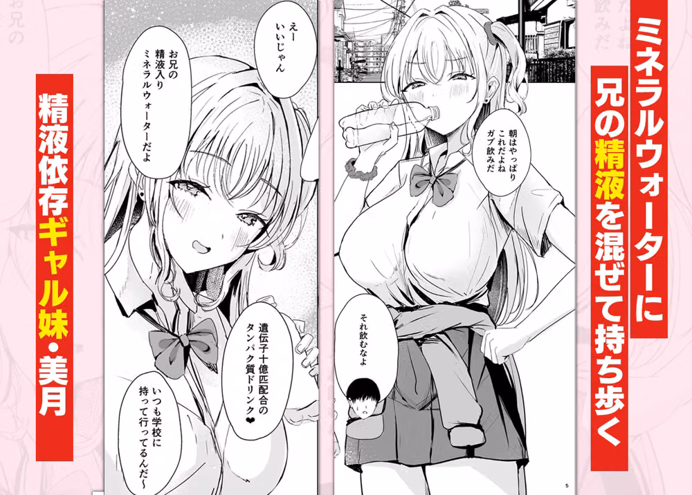 ギャル妹が精飲をやめてくれない hitomiエロ漫画raw サンプル画像001