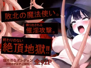 理不尽なダンジョン -深層のアルティ（後編）-
