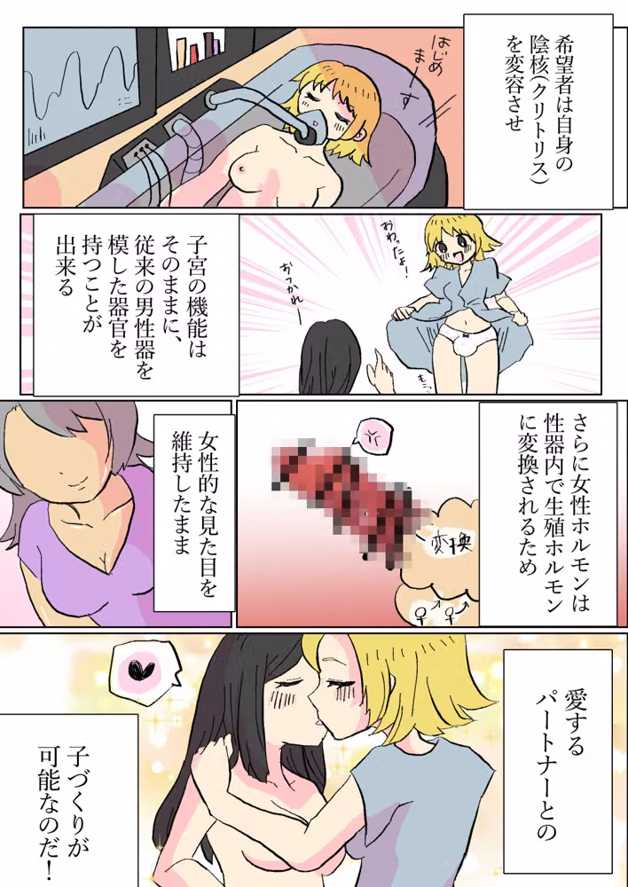 生やせる世界〜さあやとみゆ〜 hitomiエロ漫画raw サンプル画像002