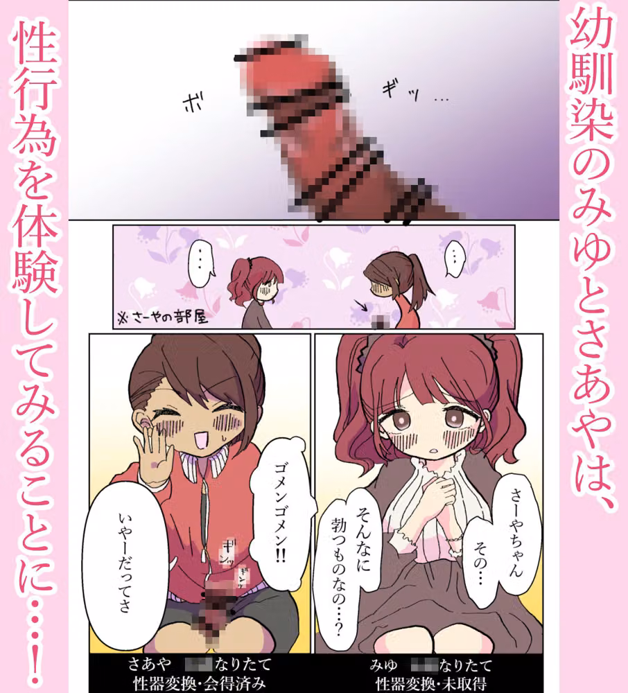 生やせる世界〜さあやとみゆ〜 hitomiエロ漫画raw サンプル画像003