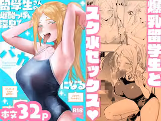 留学生さんの雌酸っぱい淫臭でバカになる