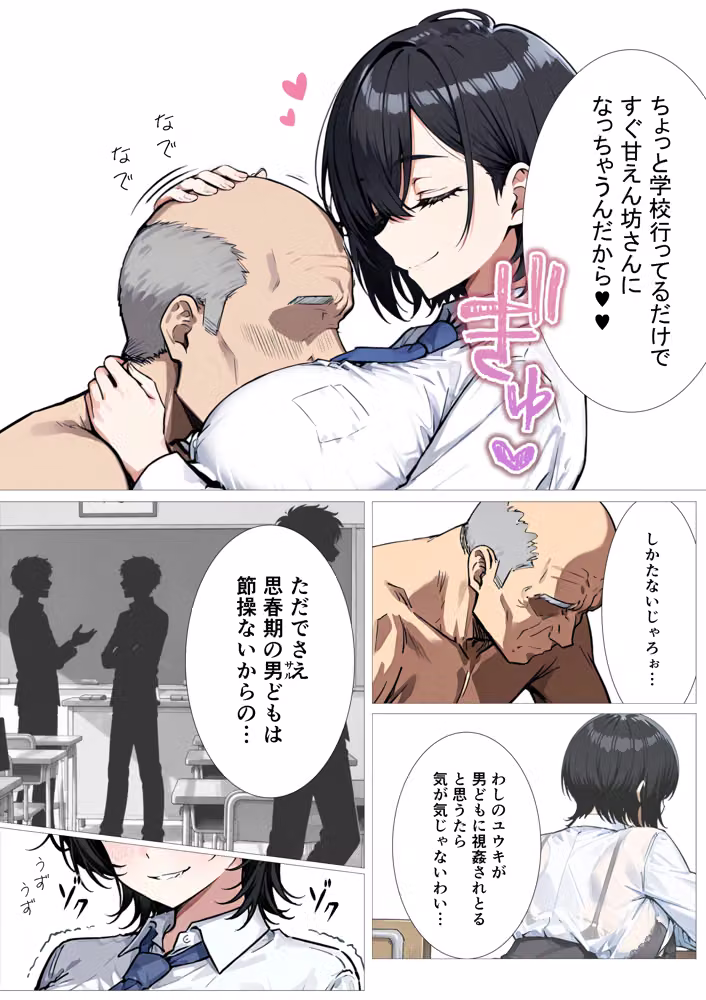 孕トモ-ジジイとあまあま同居していた親友- hitomiエロ漫画raw サンプル画像017