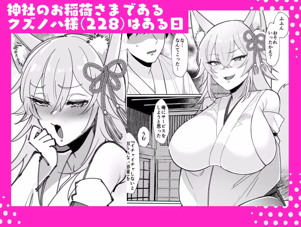 お稲荷さまと歳の数だけ媚薬を飲まないと出られない部屋 hitomiエロ漫画raw サンプル画像001