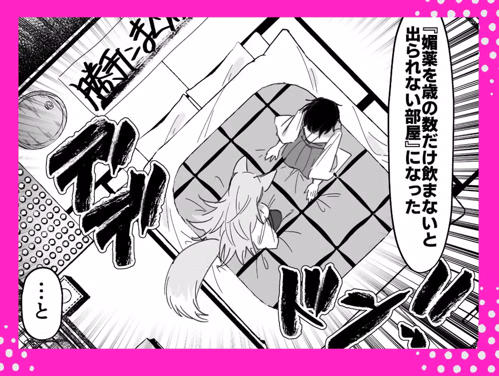 お稲荷さまと歳の数だけ媚薬を飲まないと出られない部屋 hitomiエロ漫画raw サンプル画像002