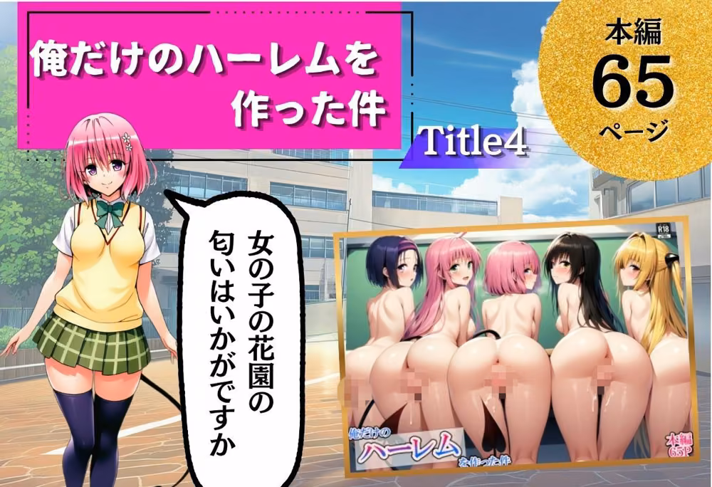 ToL◯VEる学園もの×ハーレム作品 総集編 hitomiエロ漫画raw サンプル画像007