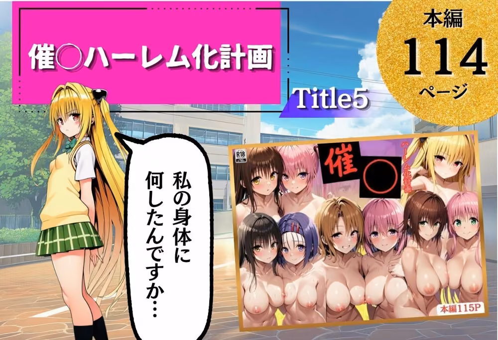 ToL◯VEる学園もの×ハーレム作品 総集編 hitomiエロ漫画raw サンプル画像008