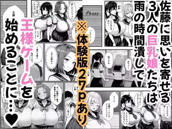 王様ゲームに巨乳三人娘が興味津々！淫乱男に覗かれてエロ罰ゲームで中出し種付け hitomiエロ漫画raw サンプル画像001