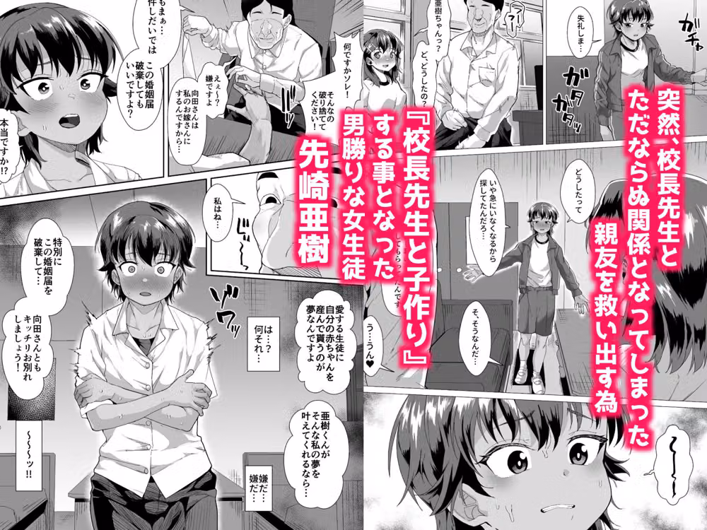 男装女生徒と校長先生が本気子作りする話 hitomiエロ漫画raw サンプル画像001