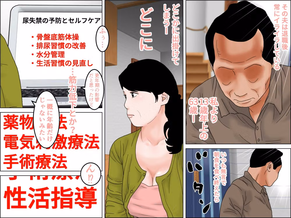 更年期尿もれ問題 hitomiエロ漫画raw サンプル画像001