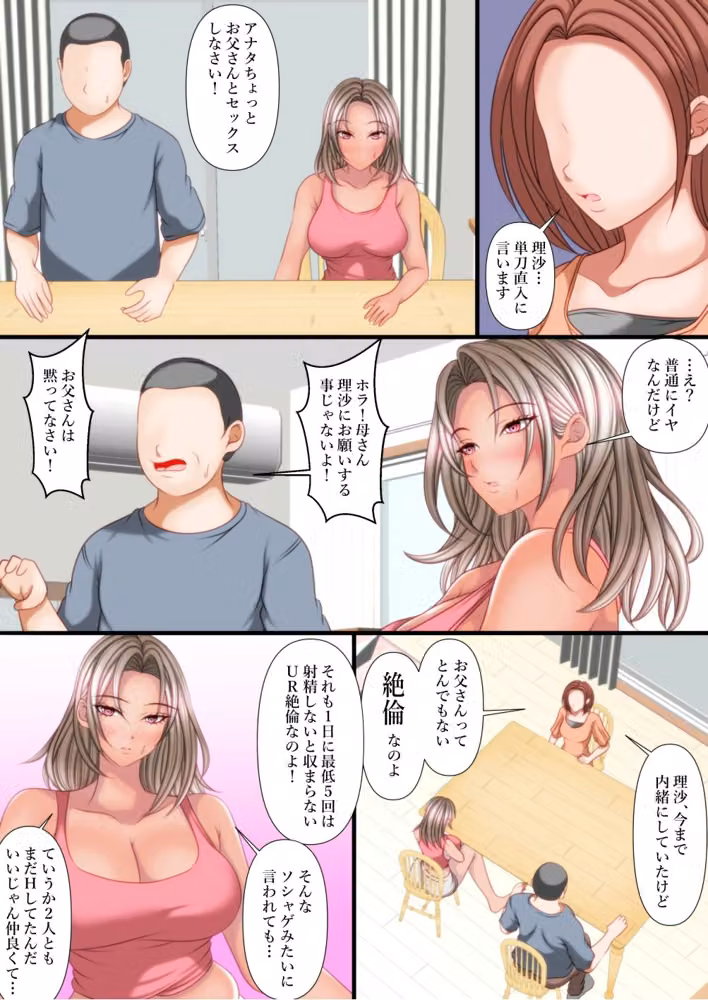 アナタちょっとお父さんとセックスしなさい！ hitomiエロ漫画raw サンプル画像003