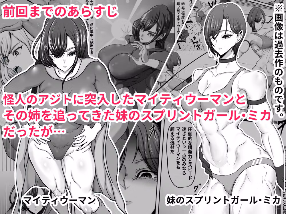正義のヒーローマイティウーマン5 hitomiエロ漫画raw サンプル画像001